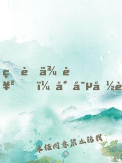甜蜜來襲，專寵偽裝小蘿莉！